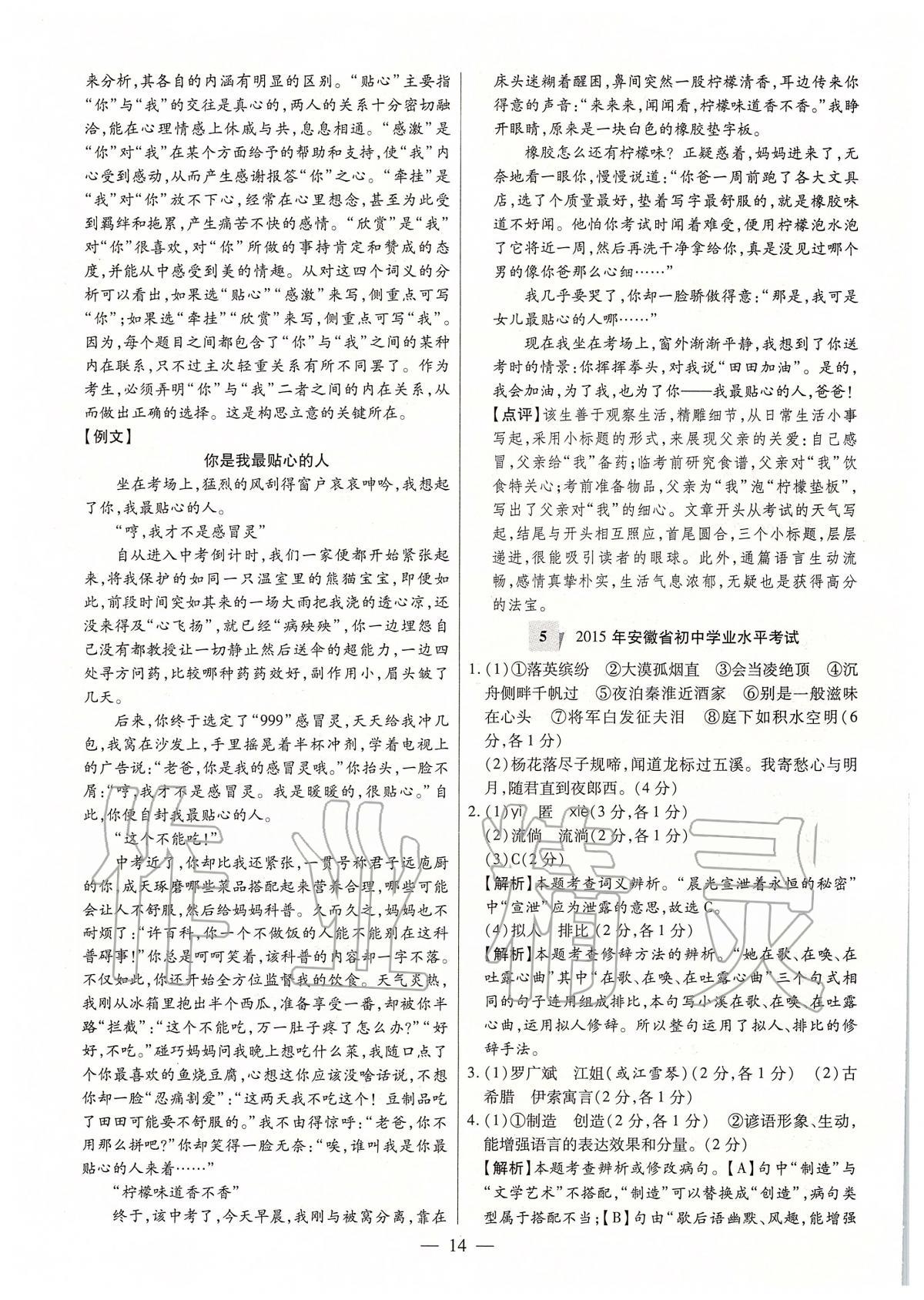 2020年秒殺中考安徽中考試題匯編語文 第14頁