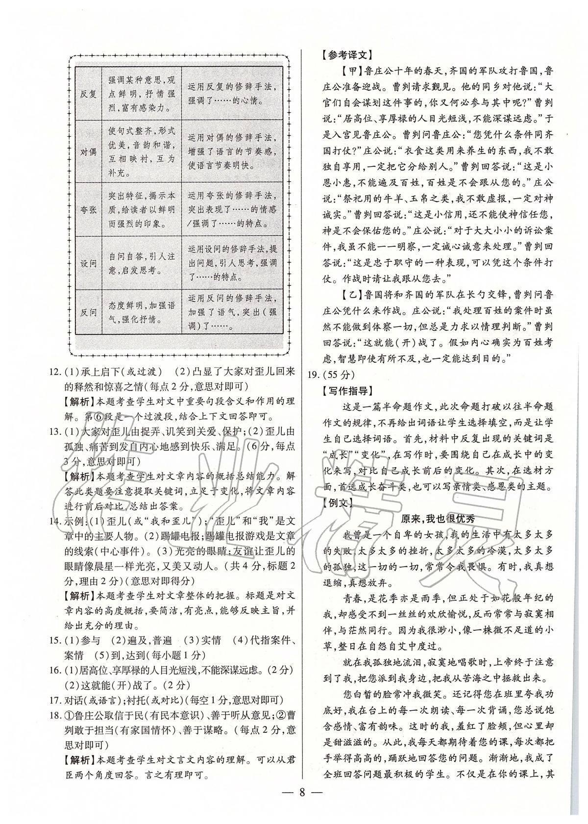 2020年秒殺中考安徽中考試題匯編語文 第8頁