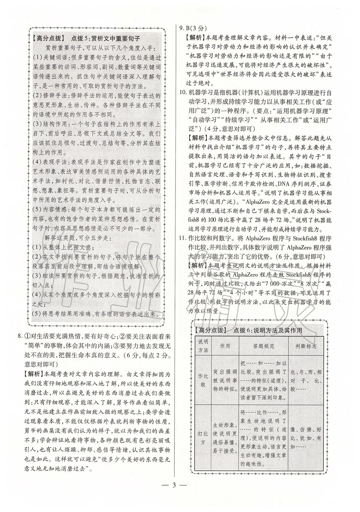2020年秒殺中考安徽中考試題匯編語(yǔ)文 第3頁(yè)