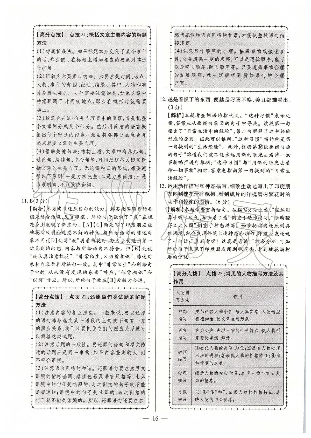 2020年秒殺中考安徽中考試題匯編語文 第16頁