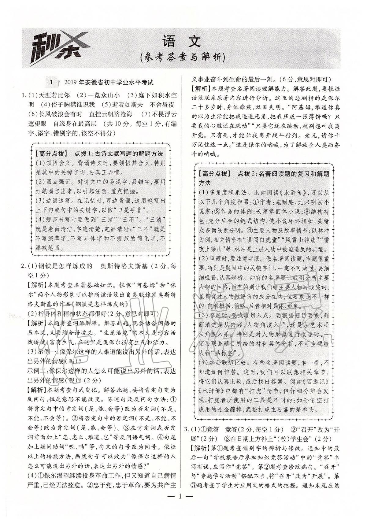 2020年秒殺中考安徽中考試題匯編語文 第1頁