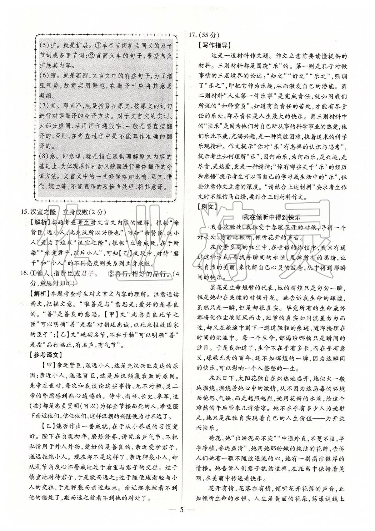 2020年秒殺中考安徽中考試題匯編語文 第5頁