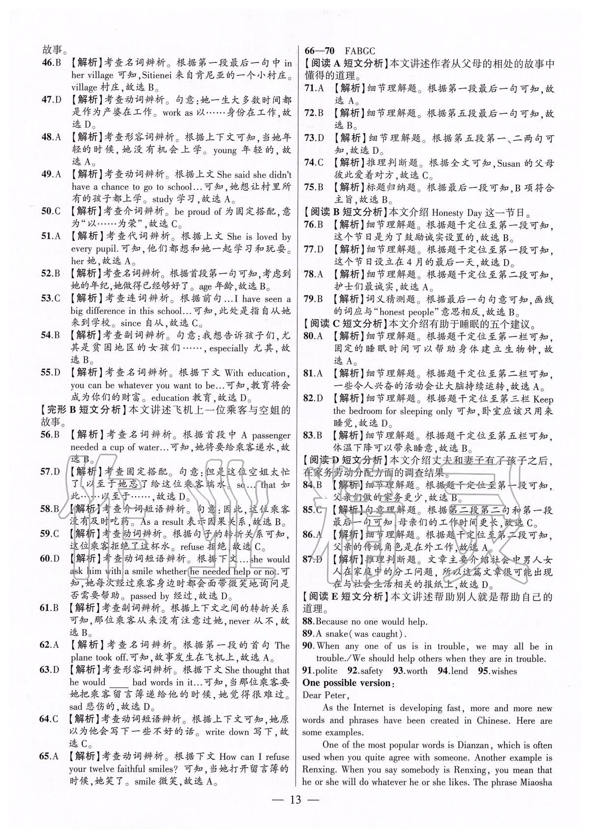 2020年秒殺中考安徽中考試題匯編英語 第13頁