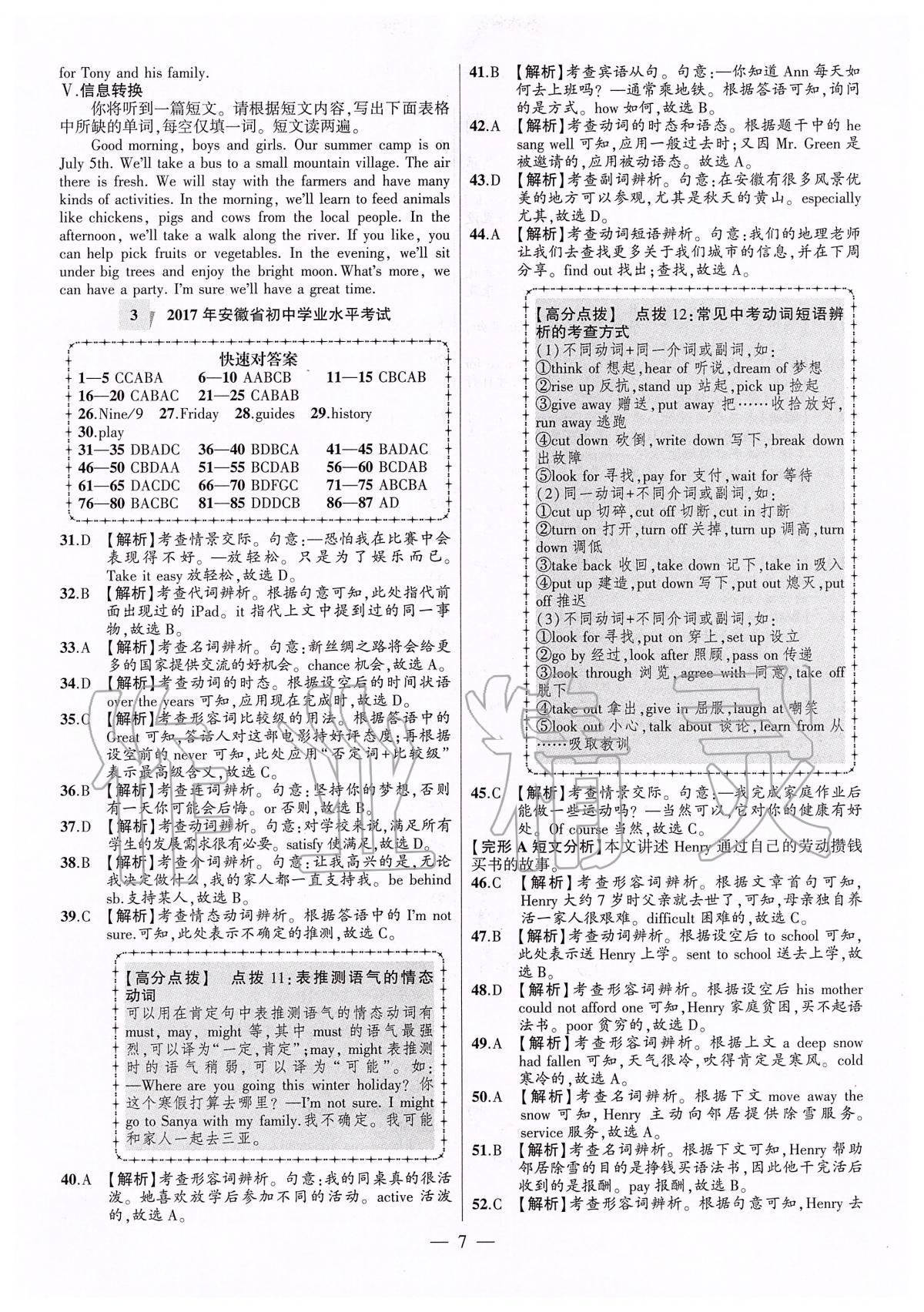 2020年秒殺中考安徽中考試題匯編英語(yǔ) 第7頁(yè)
