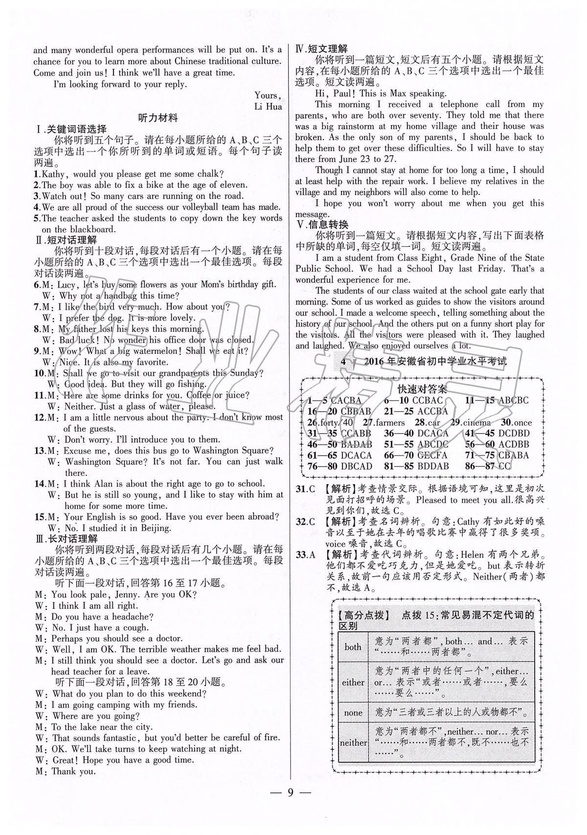 2020年秒殺中考安徽中考試題匯編英語 第9頁