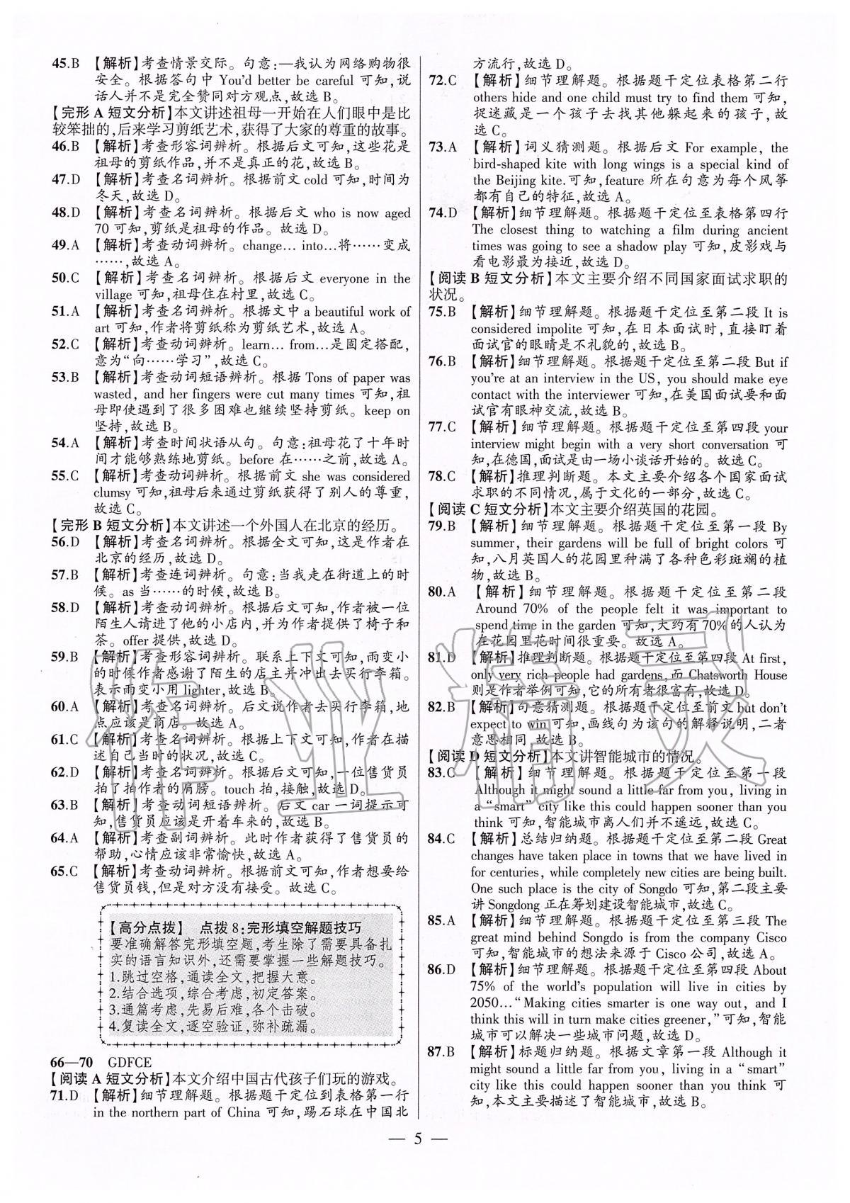 2020年秒殺中考安徽中考試題匯編英語 第5頁