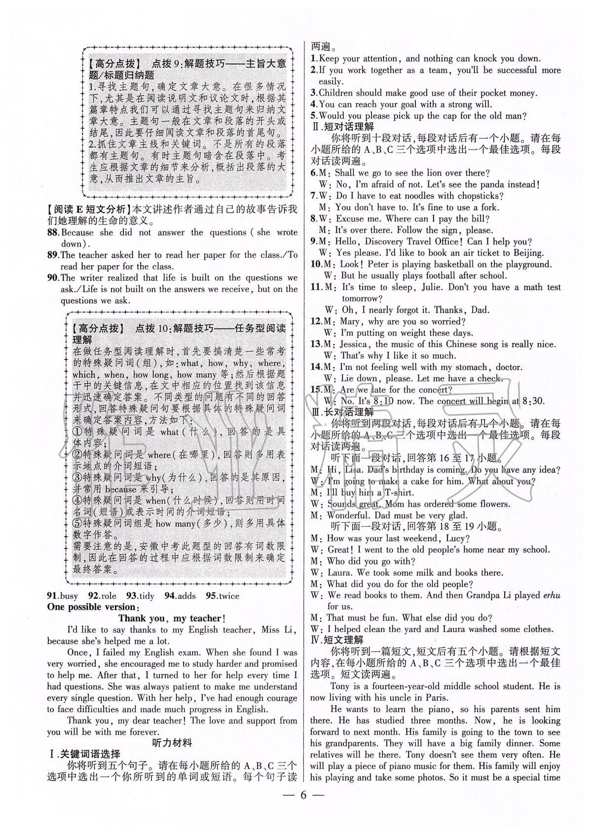 2020年秒殺中考安徽中考試題匯編英語 第6頁