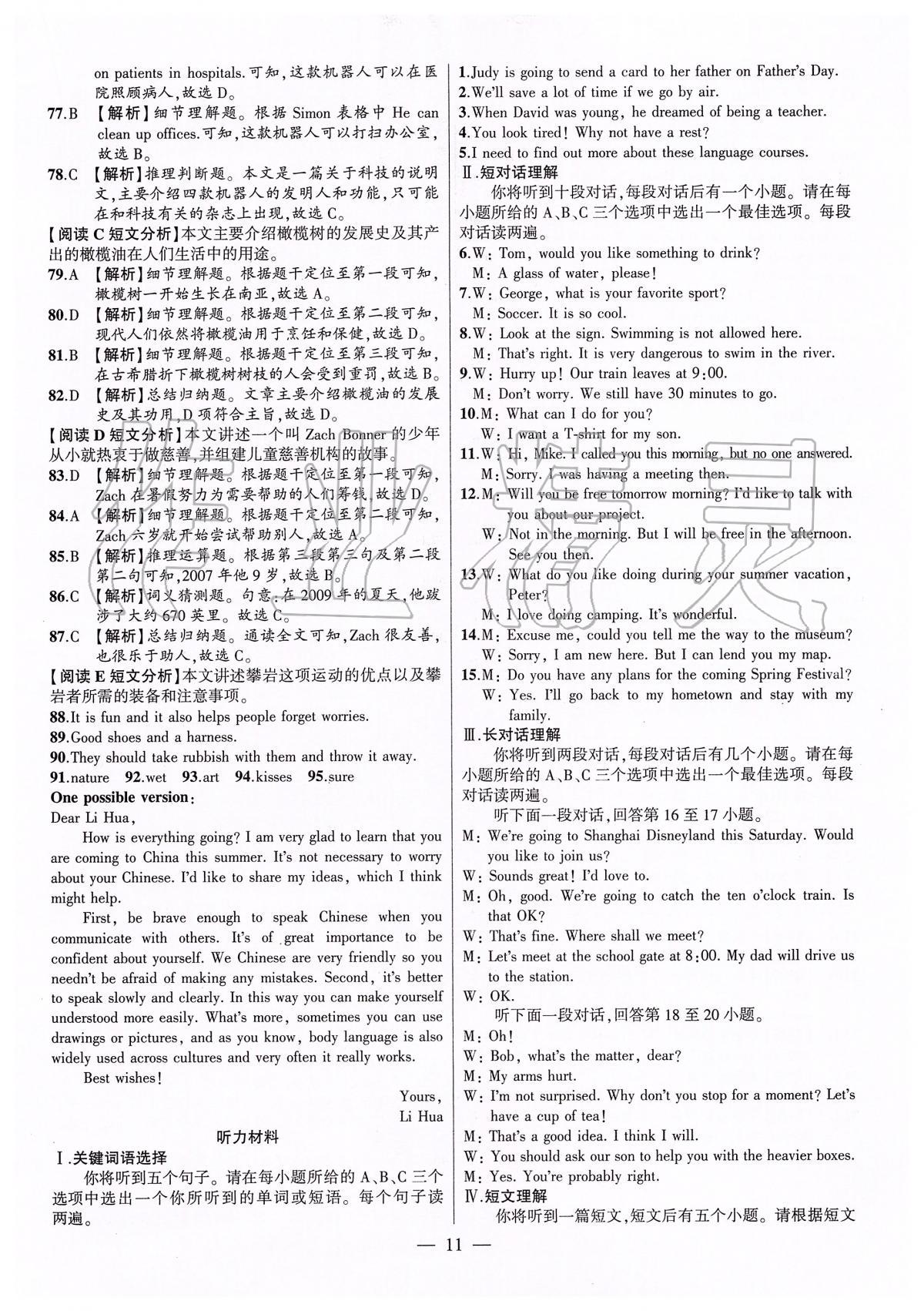 2020年秒殺中考安徽中考試題匯編英語 第11頁