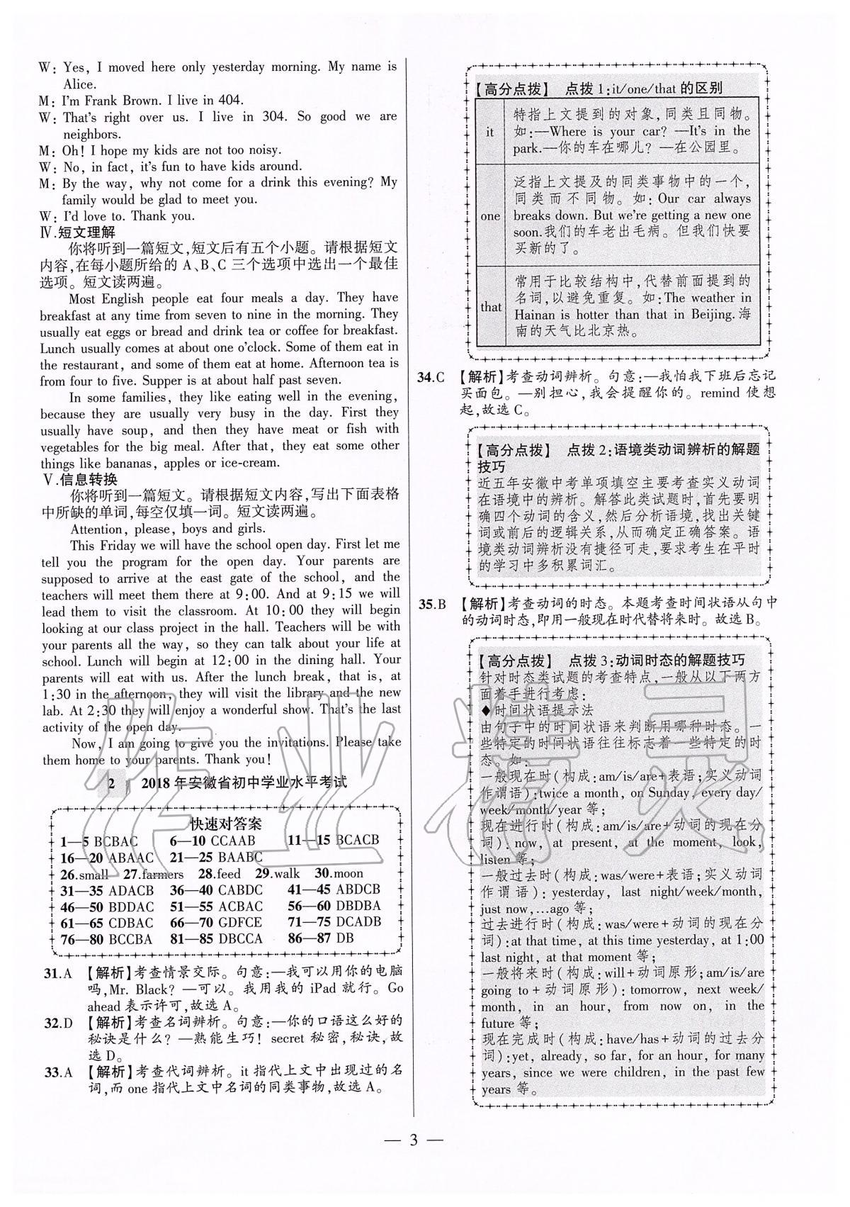 2020年秒殺中考安徽中考試題匯編英語 第3頁