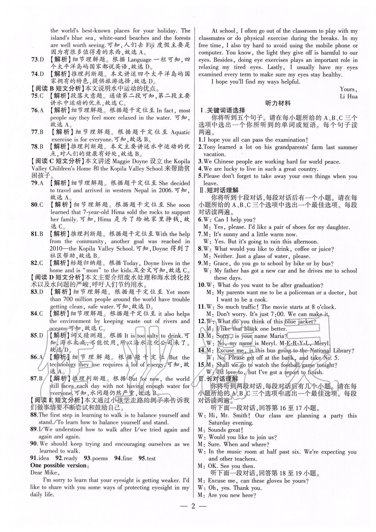 2020年秒殺中考安徽中考試題匯編英語 第2頁