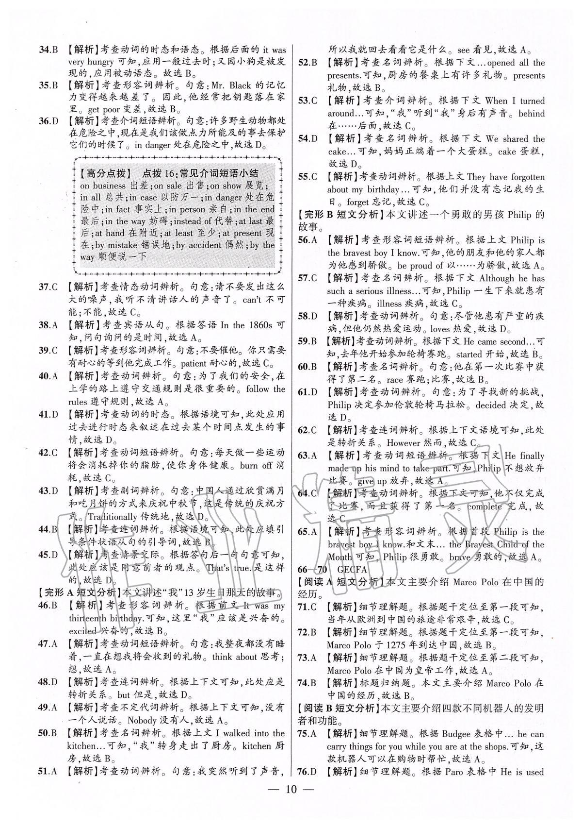 2020年秒殺中考安徽中考試題匯編英語 第10頁