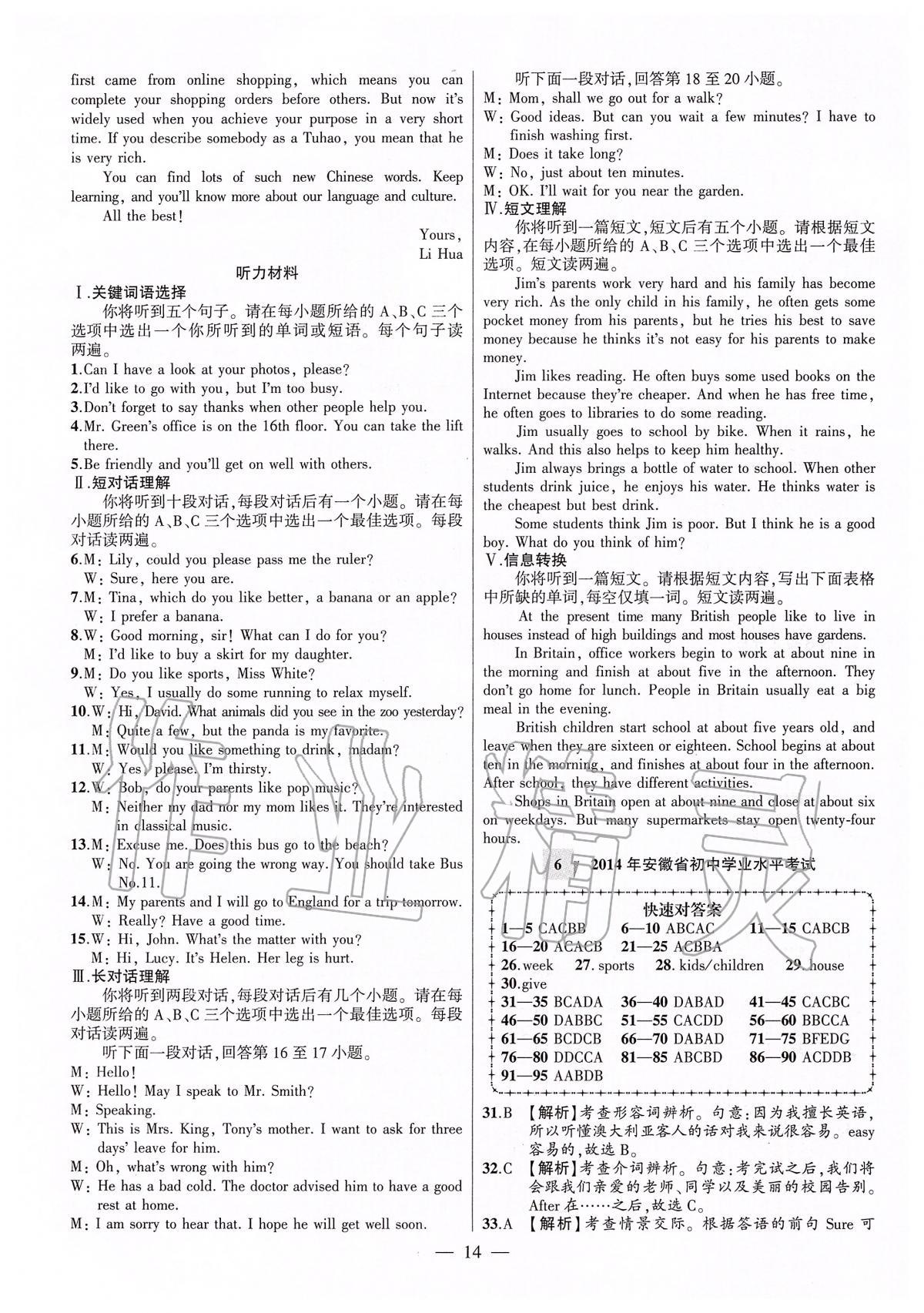 2020年秒殺中考安徽中考試題匯編英語 第14頁