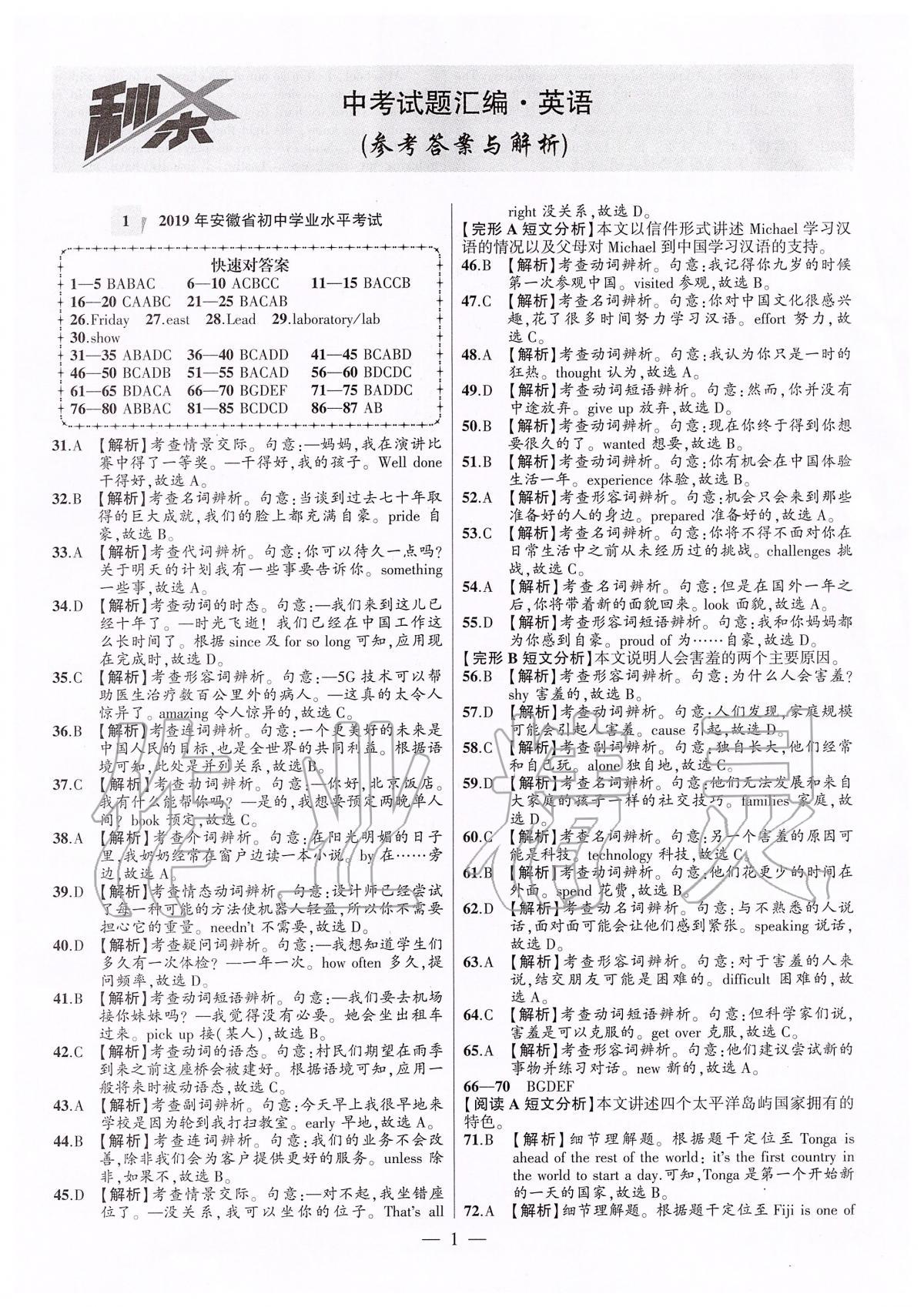 2020年秒殺中考安徽中考試題匯編英語 第1頁