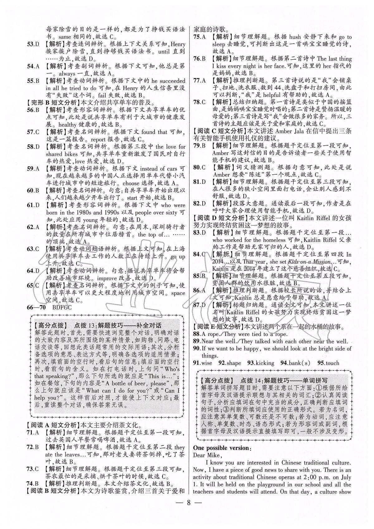 2020年秒殺中考安徽中考試題匯編英語 第8頁