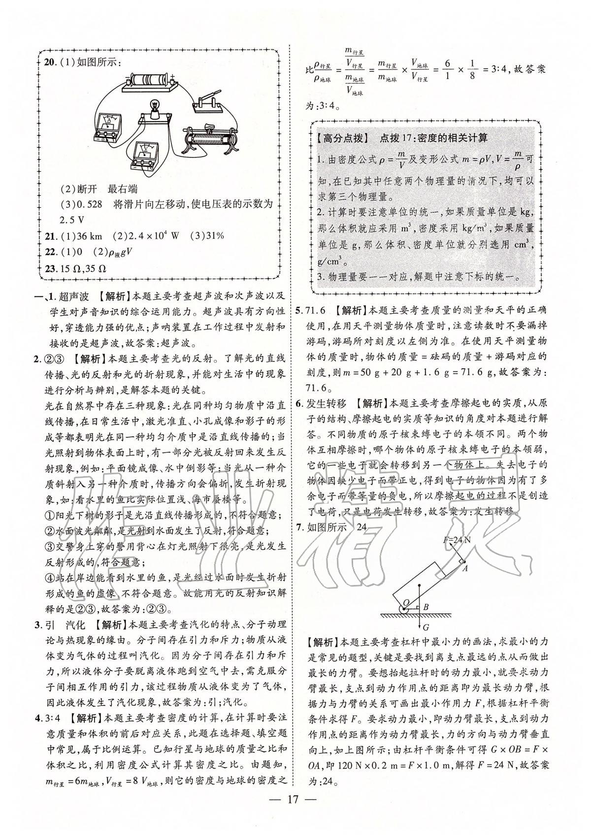 2020年秒殺中考安徽中考試題匯編物理 參考答案第17頁