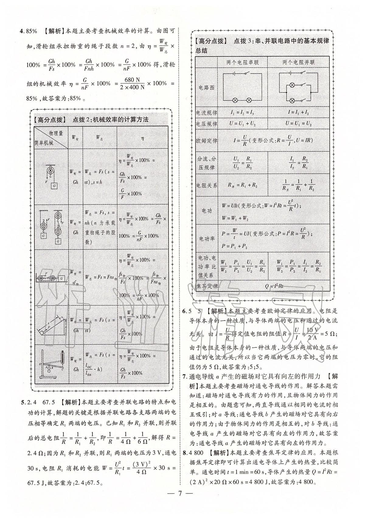 2020年秒殺中考安徽中考試題匯編物理 參考答案第7頁(yè)