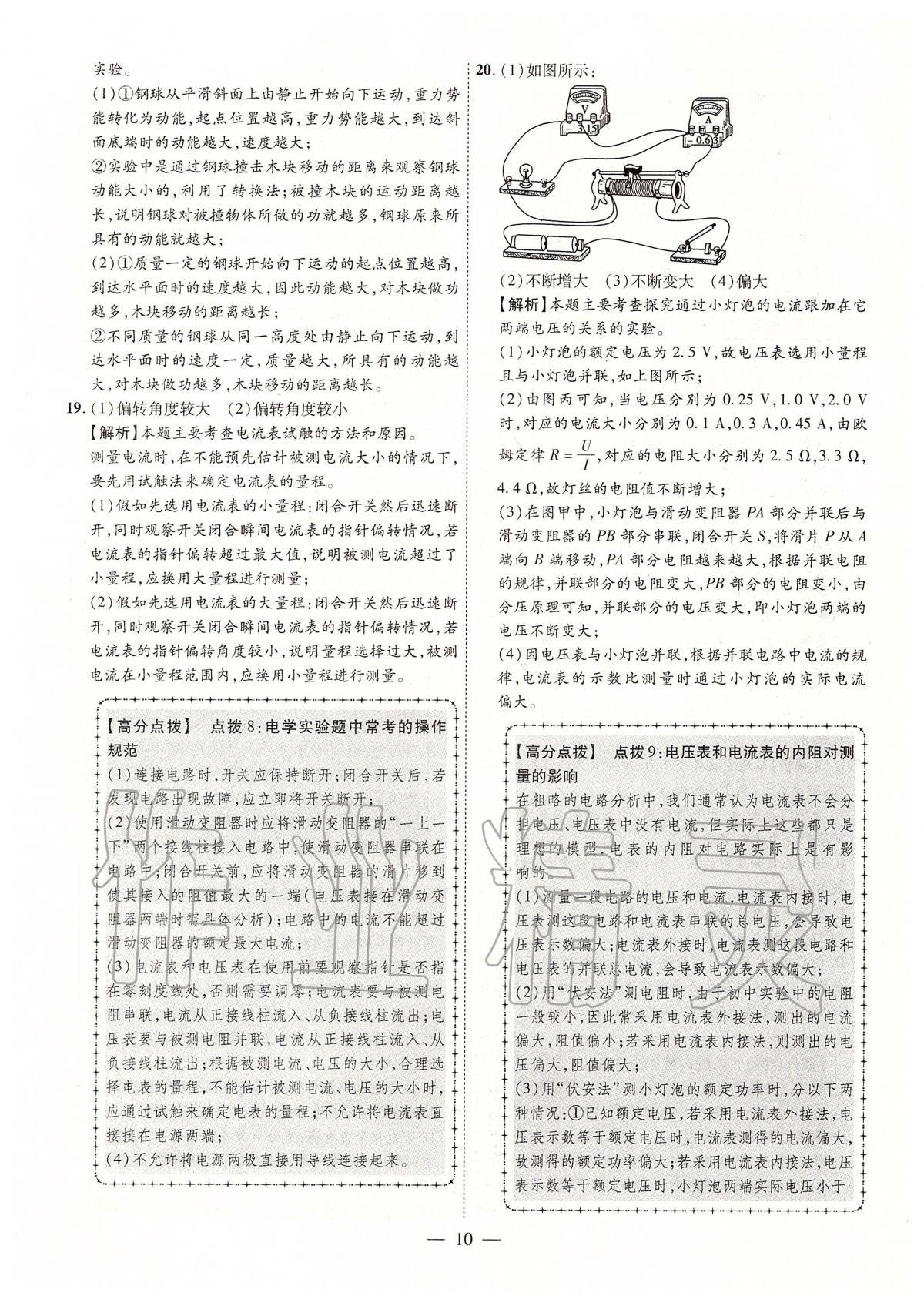 2020年秒殺中考安徽中考試題匯編物理 參考答案第10頁