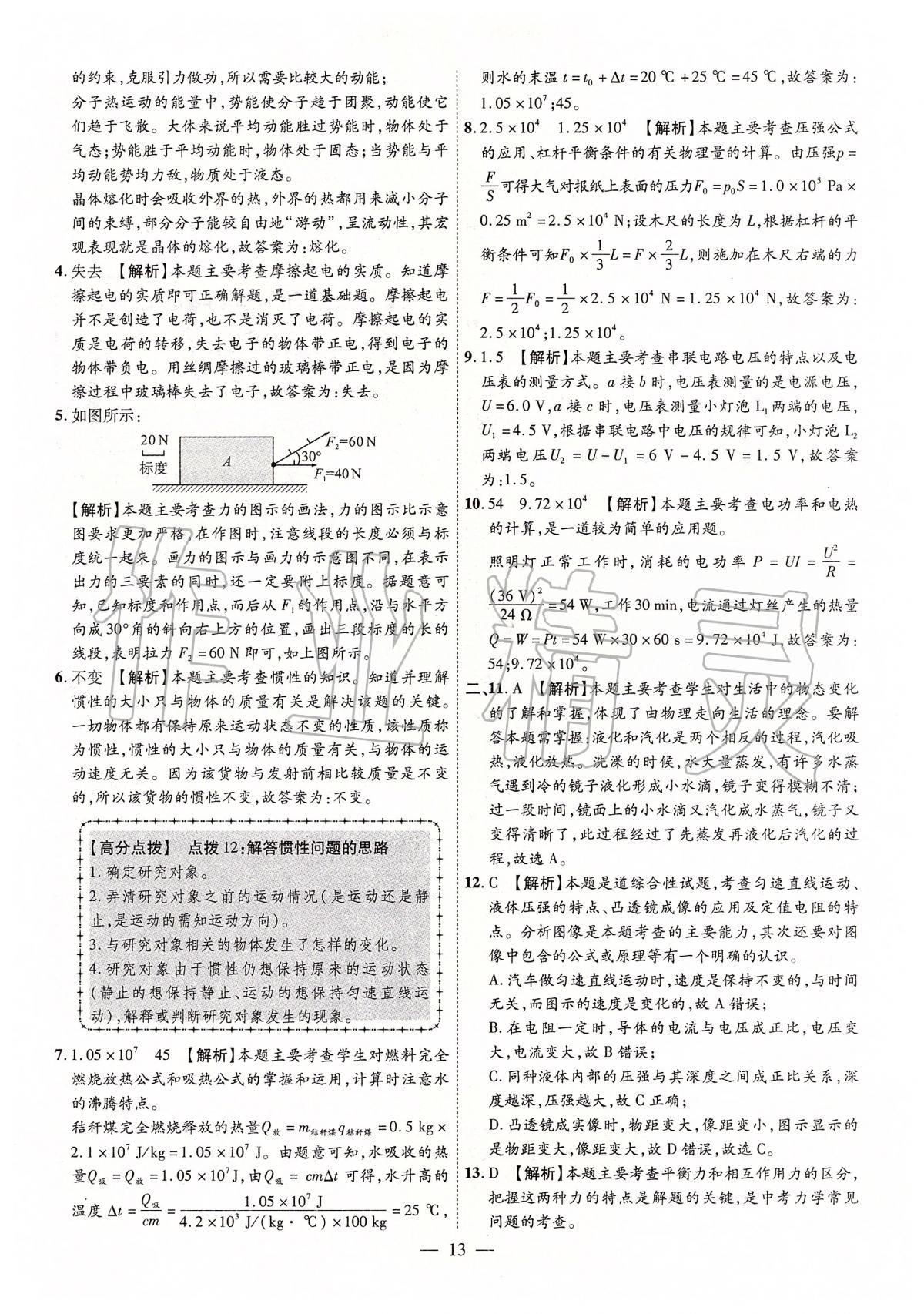 2020年秒殺中考安徽中考試題匯編物理 參考答案第13頁(yè)
