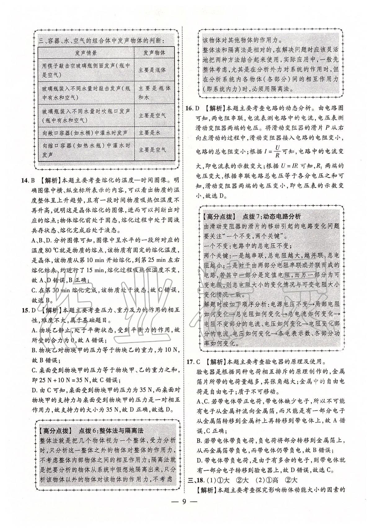 2020年秒殺中考安徽中考試題匯編物理 參考答案第9頁(yè)