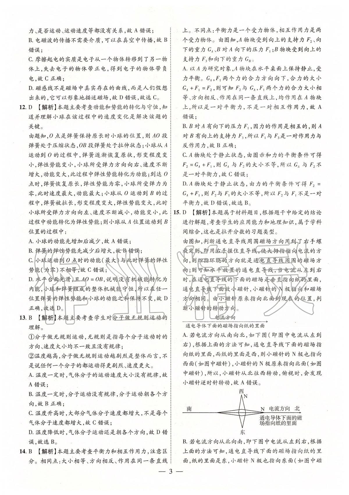 2020年秒殺中考安徽中考試題匯編物理 參考答案第3頁