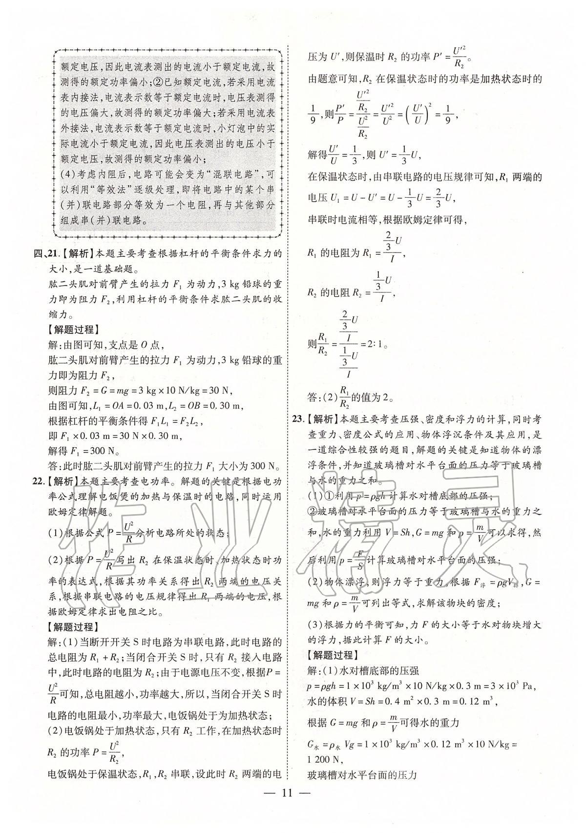 2020年秒殺中考安徽中考試題匯編物理 參考答案第11頁(yè)