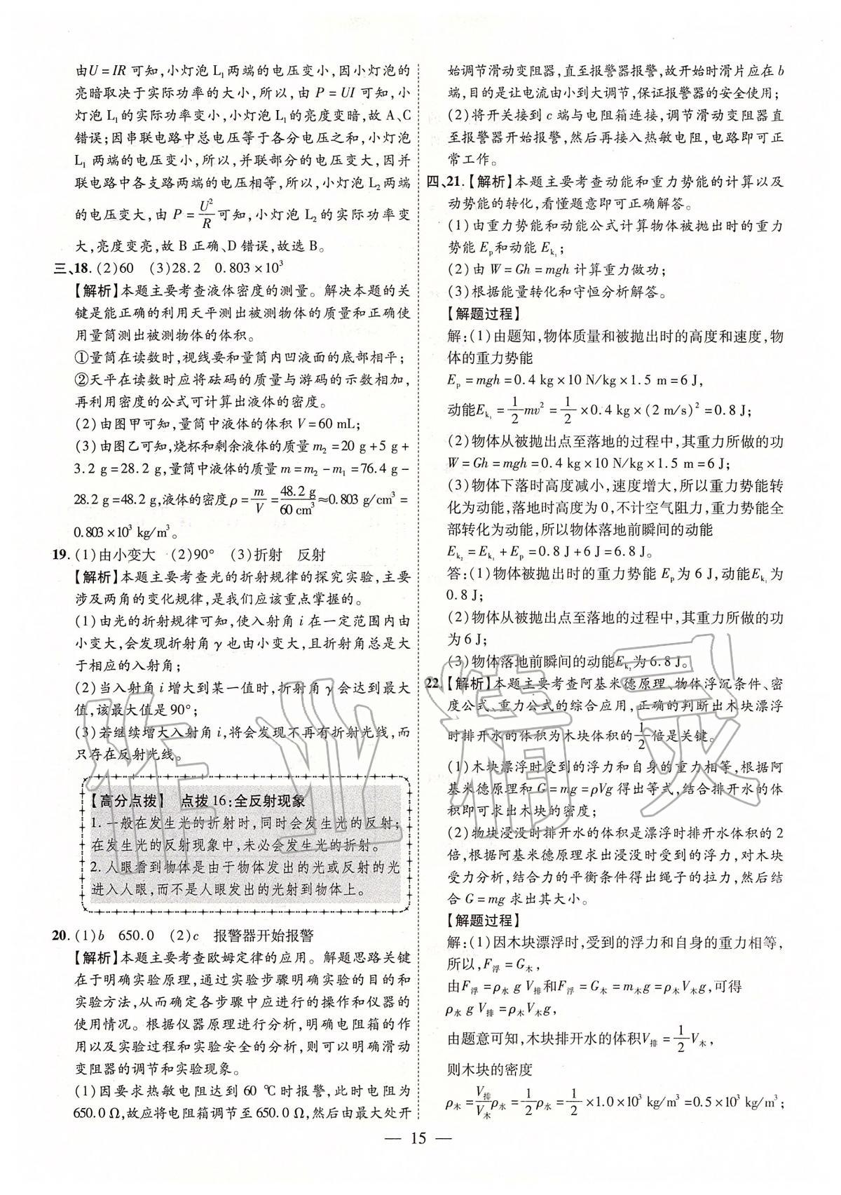2020年秒殺中考安徽中考試題匯編物理 參考答案第15頁