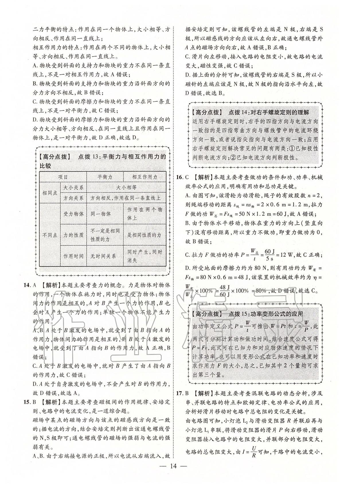 2020年秒殺中考安徽中考試題匯編物理 參考答案第14頁
