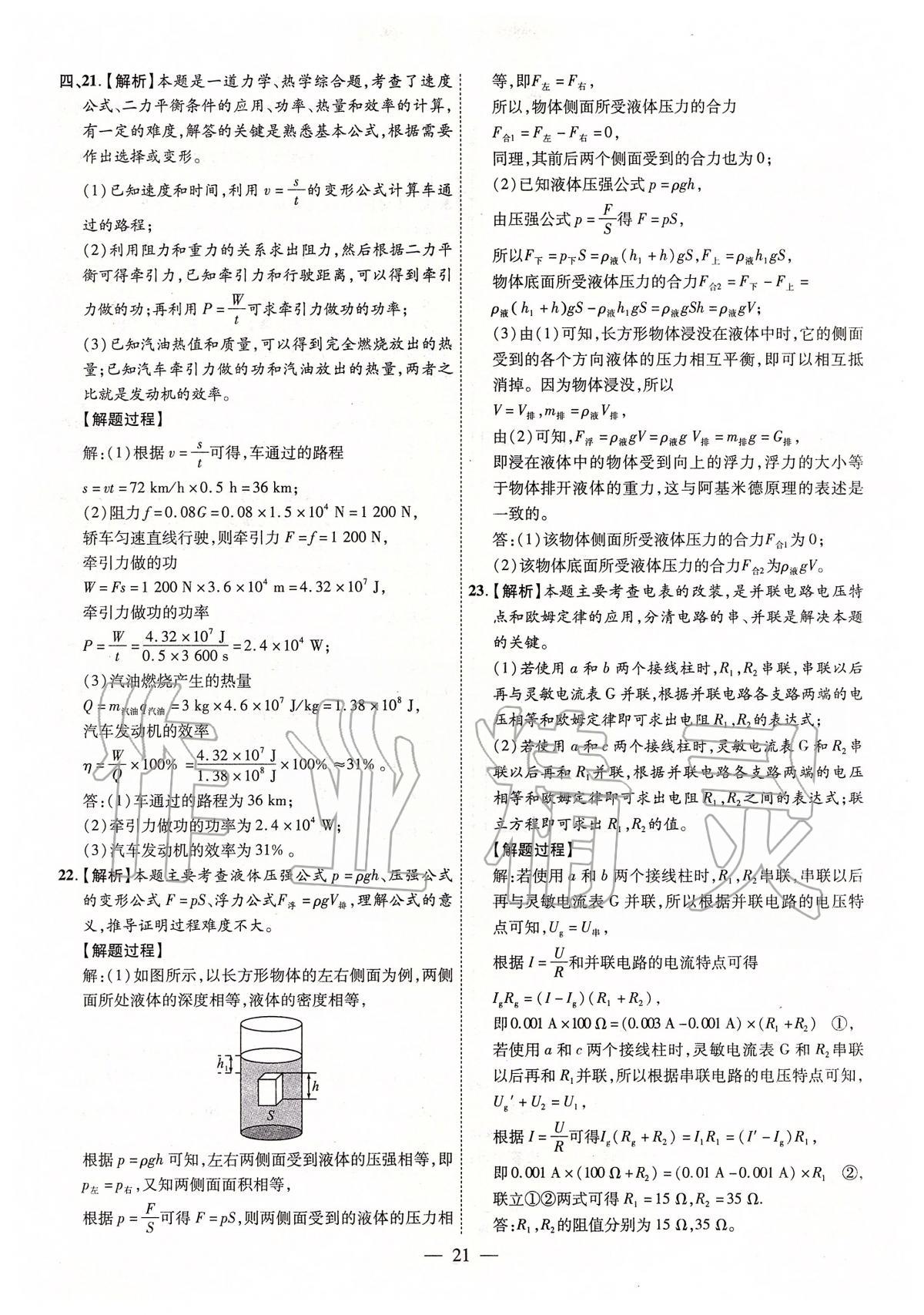 2020年秒殺中考安徽中考試題匯編物理 參考答案第21頁(yè)