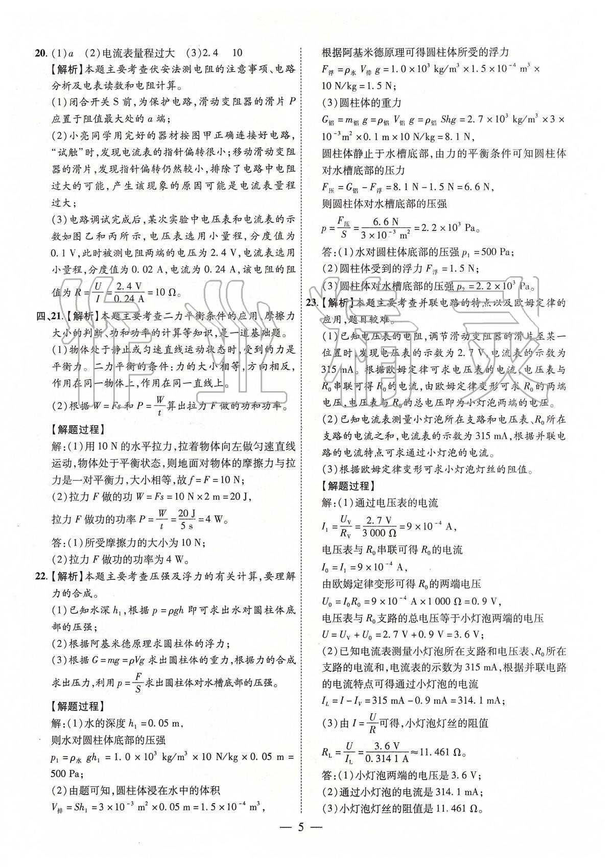 2020年秒殺中考安徽中考試題匯編物理 參考答案第5頁