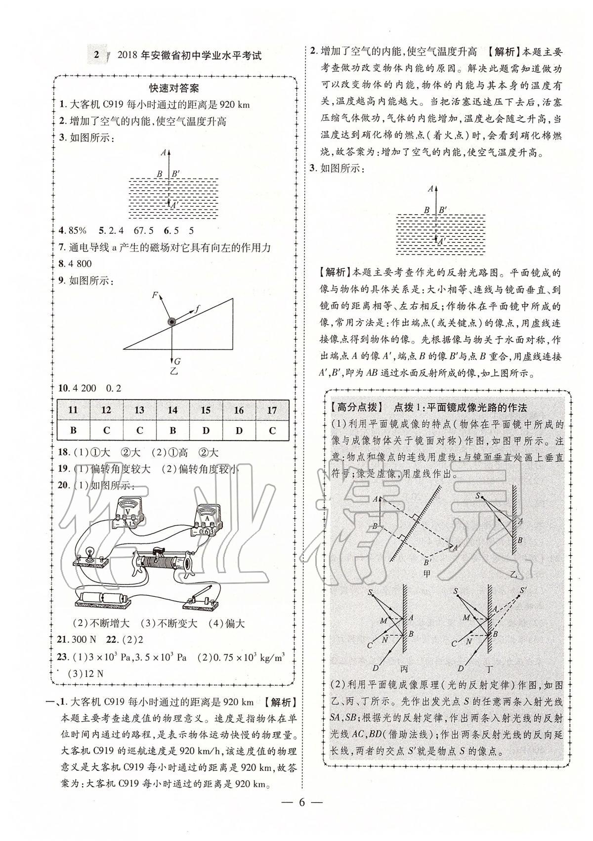 2020年秒殺中考安徽中考試題匯編物理 參考答案第6頁