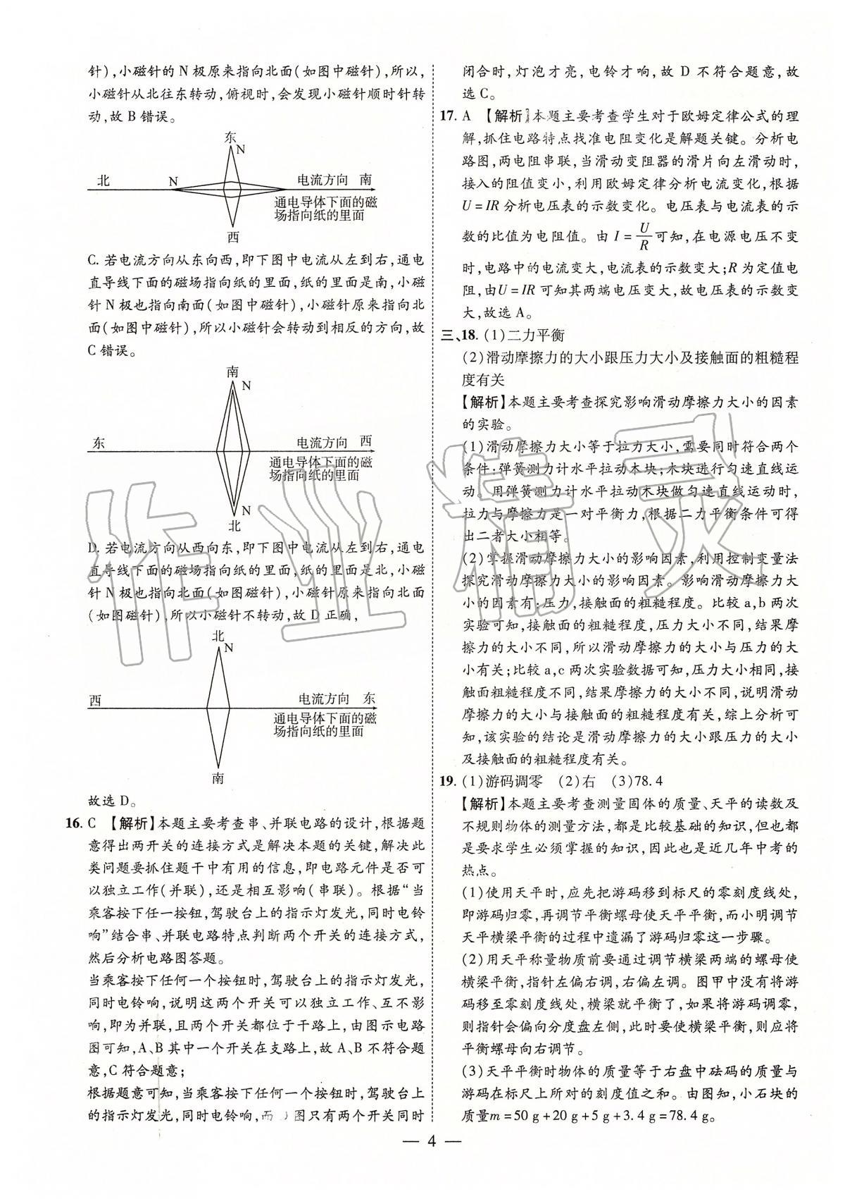 2020年秒殺中考安徽中考試題匯編物理 參考答案第4頁