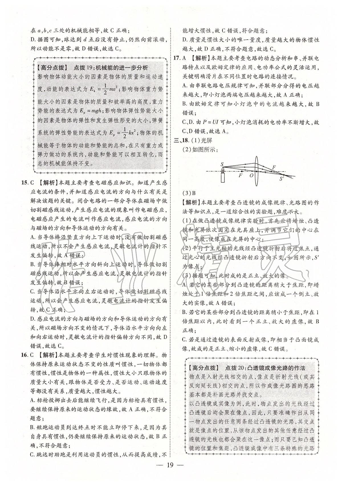 2020年秒殺中考安徽中考試題匯編物理 參考答案第19頁