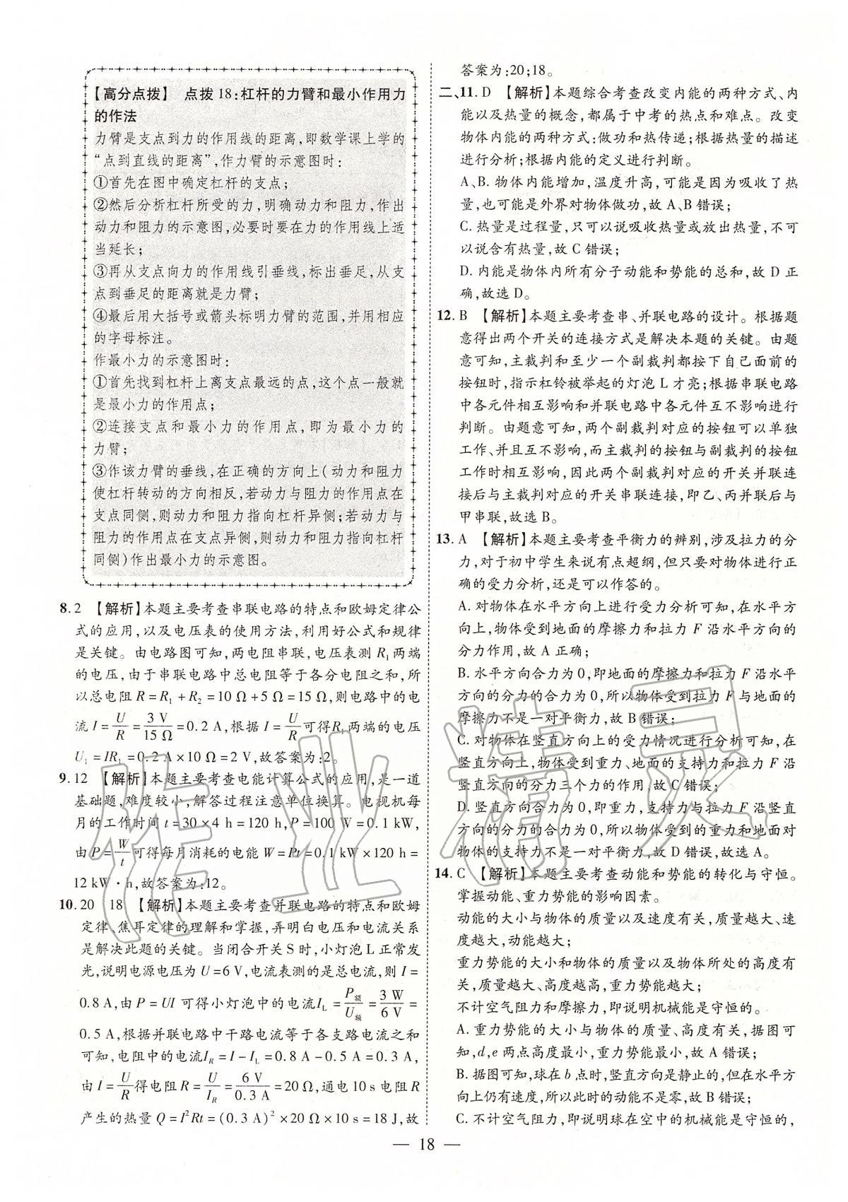 2020年秒殺中考安徽中考試題匯編物理 參考答案第18頁