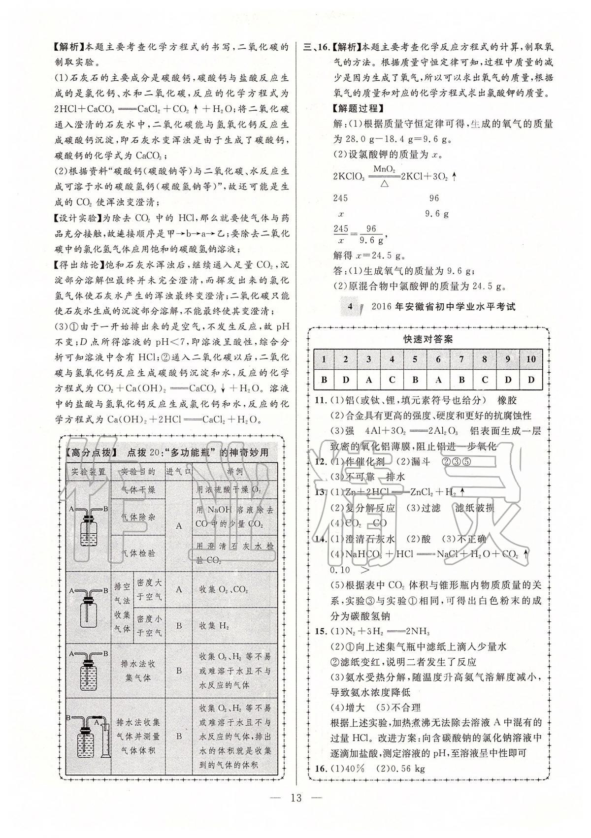 2020年秒殺中考安徽中考試題匯編化學 參考答案第13頁