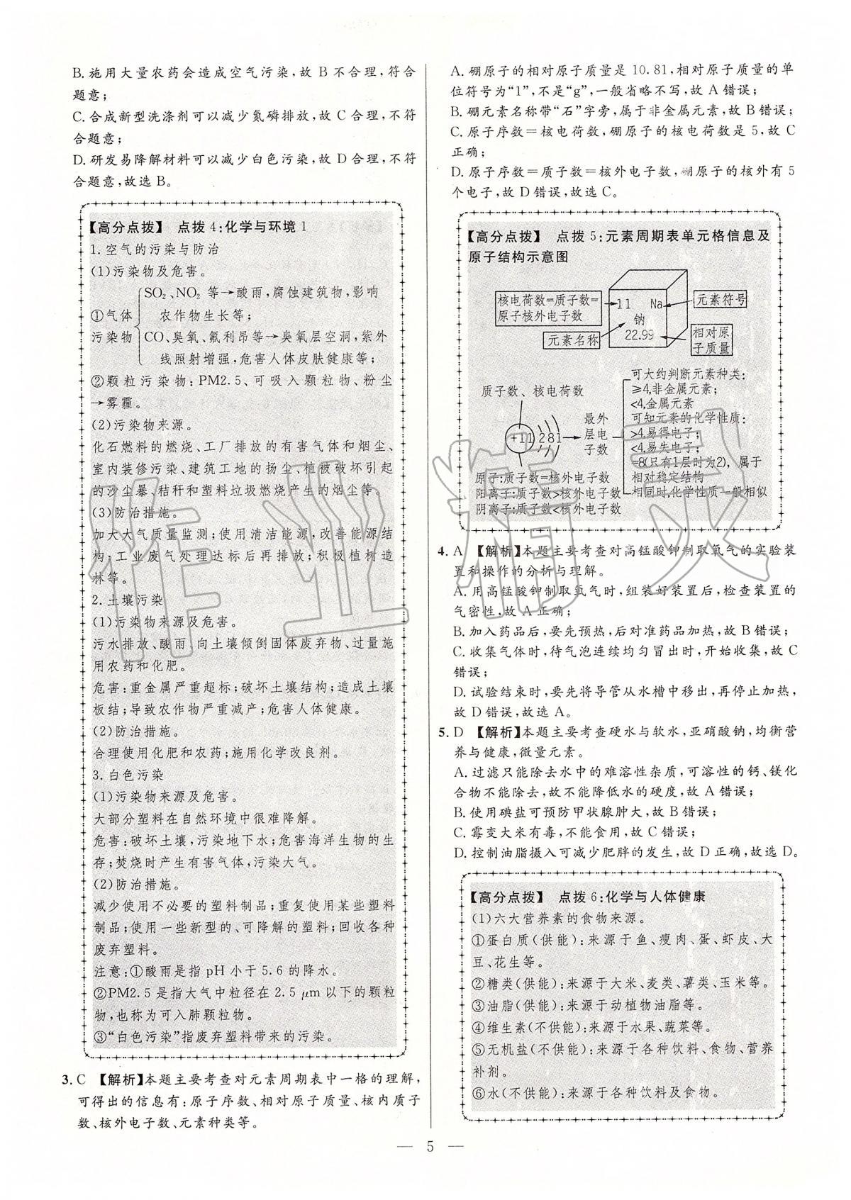 2020年秒殺中考安徽中考試題匯編化學(xué) 參考答案第5頁(yè)