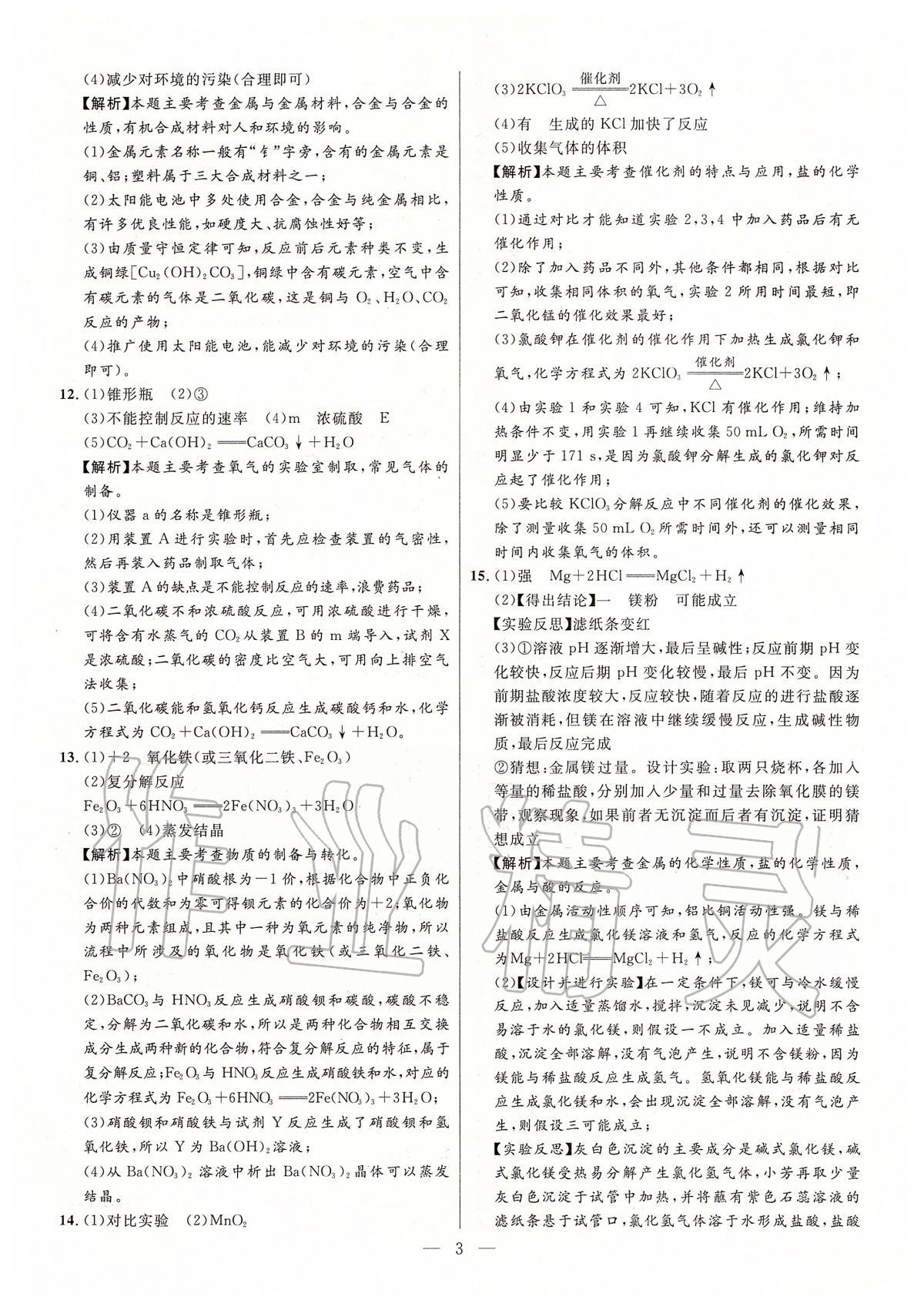 2020年秒殺中考安徽中考試題匯編化學(xué) 參考答案第3頁(yè)