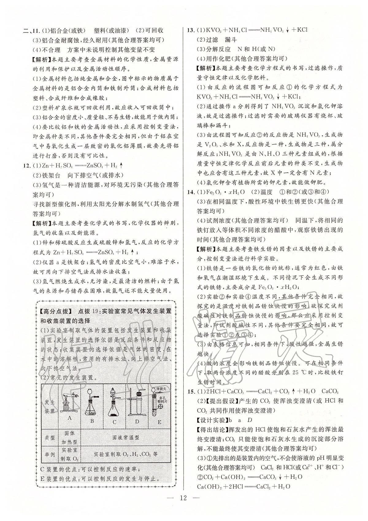 2020年秒殺中考安徽中考試題匯編化學(xué) 參考答案第12頁
