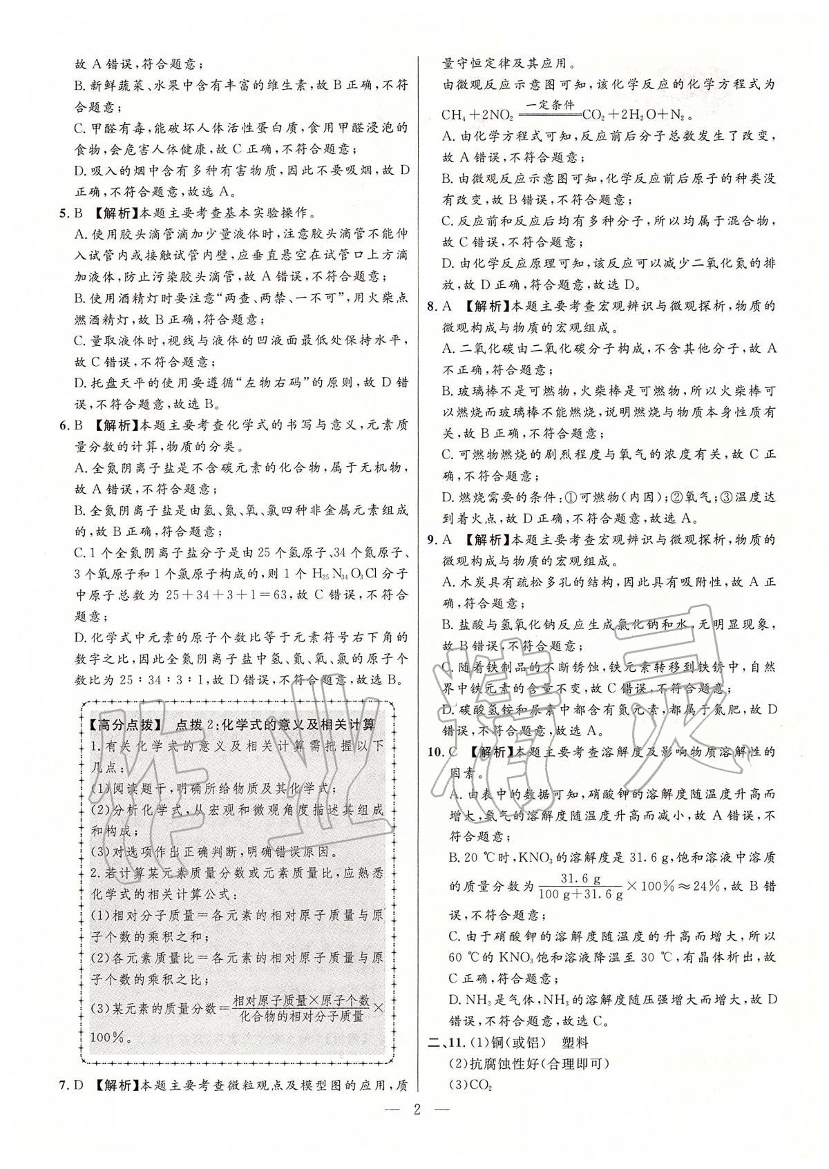 2020年秒殺中考安徽中考試題匯編化學 參考答案第2頁
