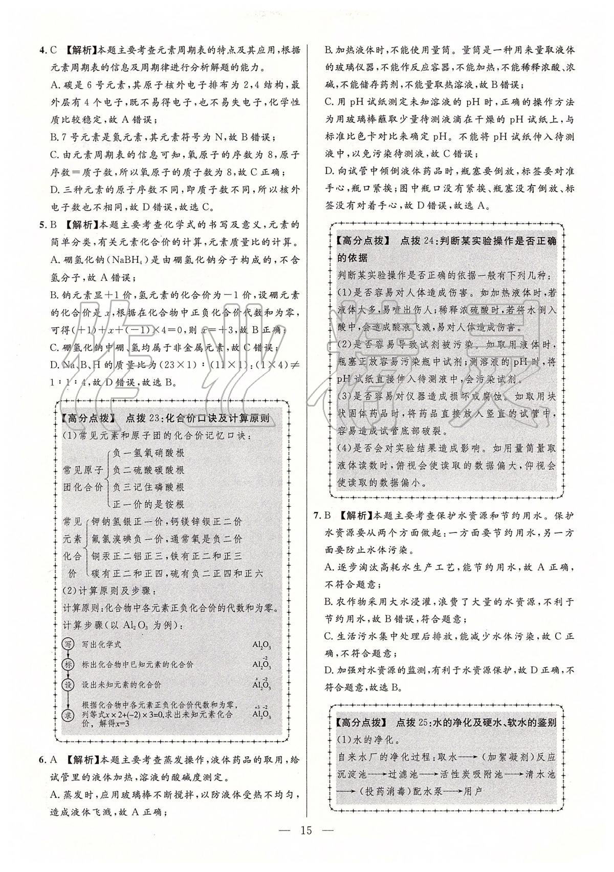 2020年秒殺中考安徽中考試題匯編化學 參考答案第15頁