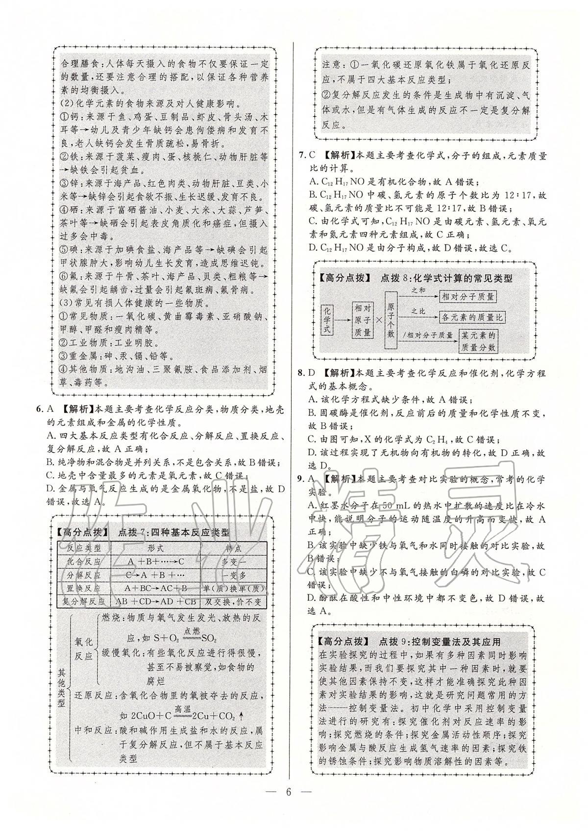 2020年秒殺中考安徽中考試題匯編化學(xué) 參考答案第6頁(yè)