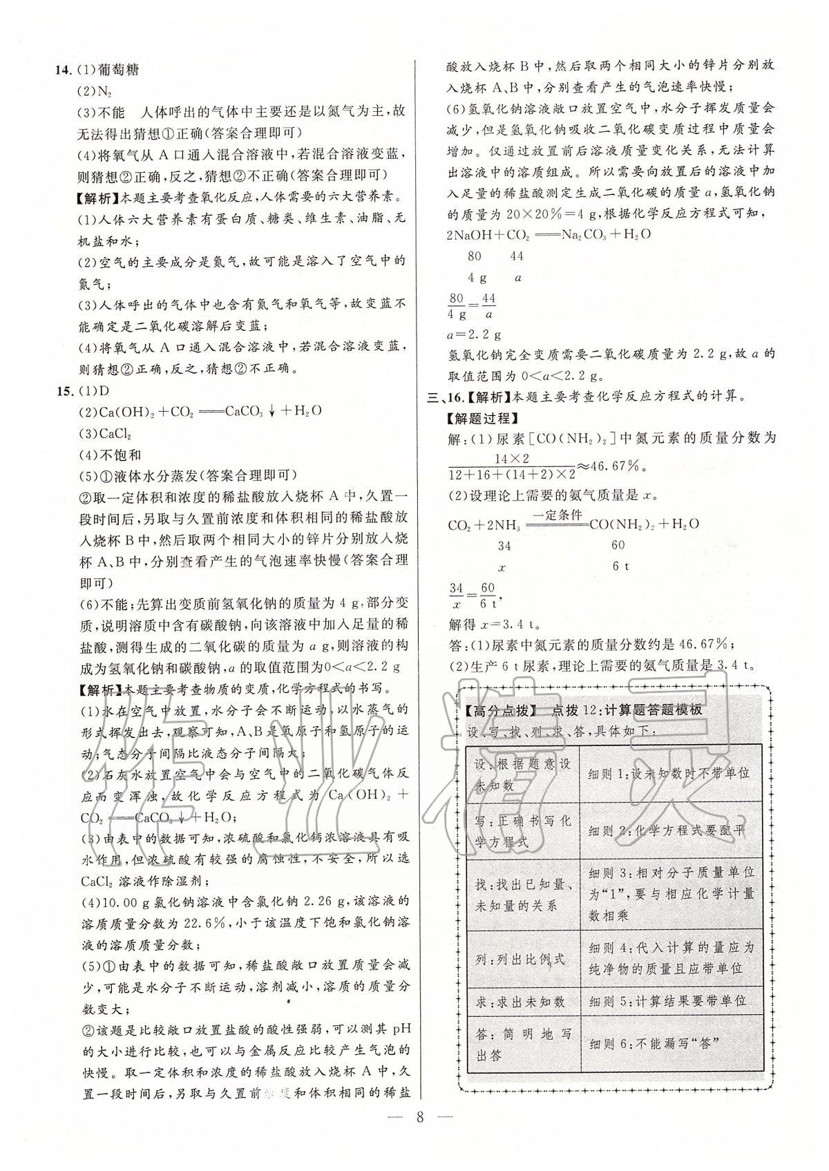 2020年秒殺中考安徽中考試題匯編化學(xué) 參考答案第8頁