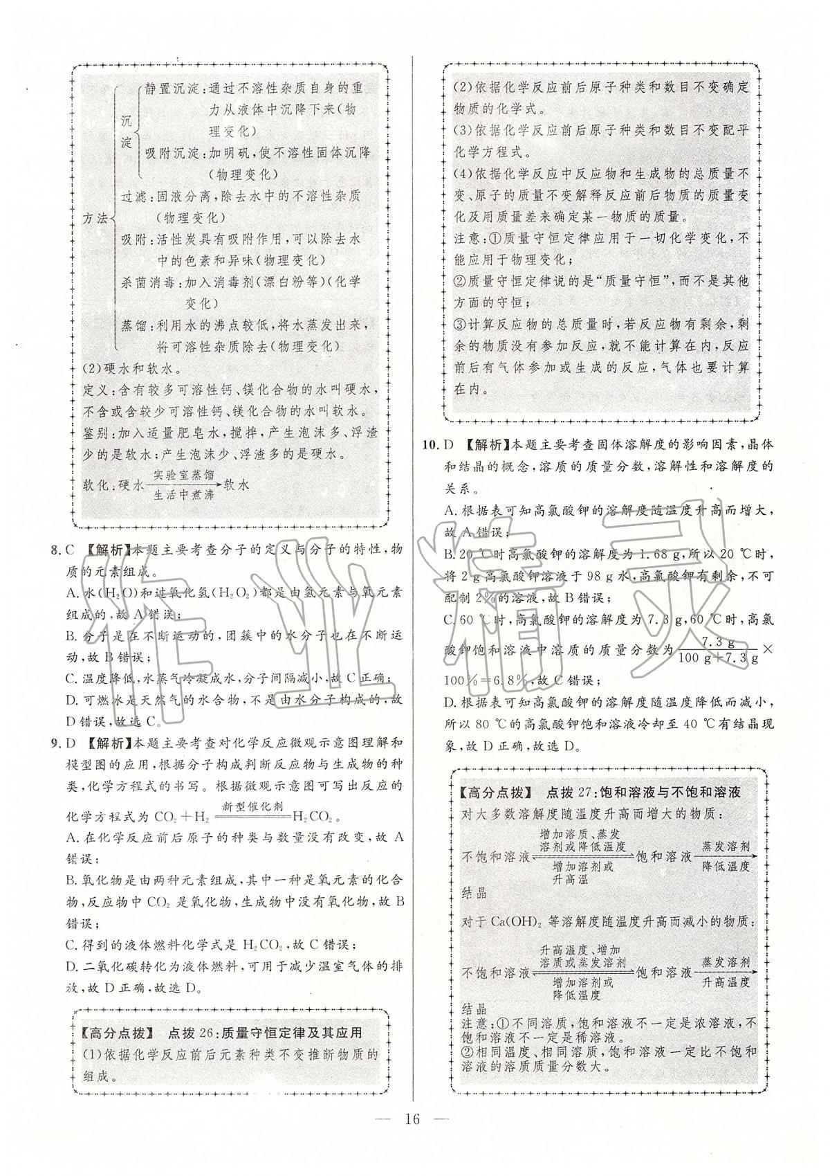 2020年秒殺中考安徽中考試題匯編化學(xué) 參考答案第16頁