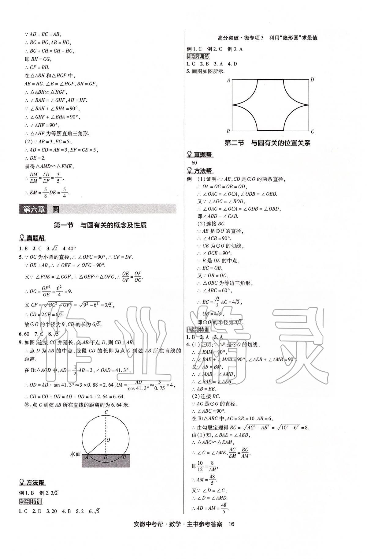 2020年安徽中考幫中考數(shù)學(xué) 第16頁(yè)