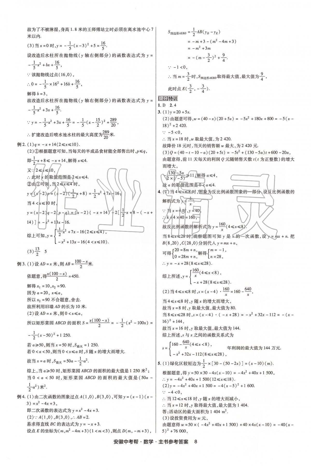 2020年安徽中考幫中考數(shù)學(xué) 第8頁