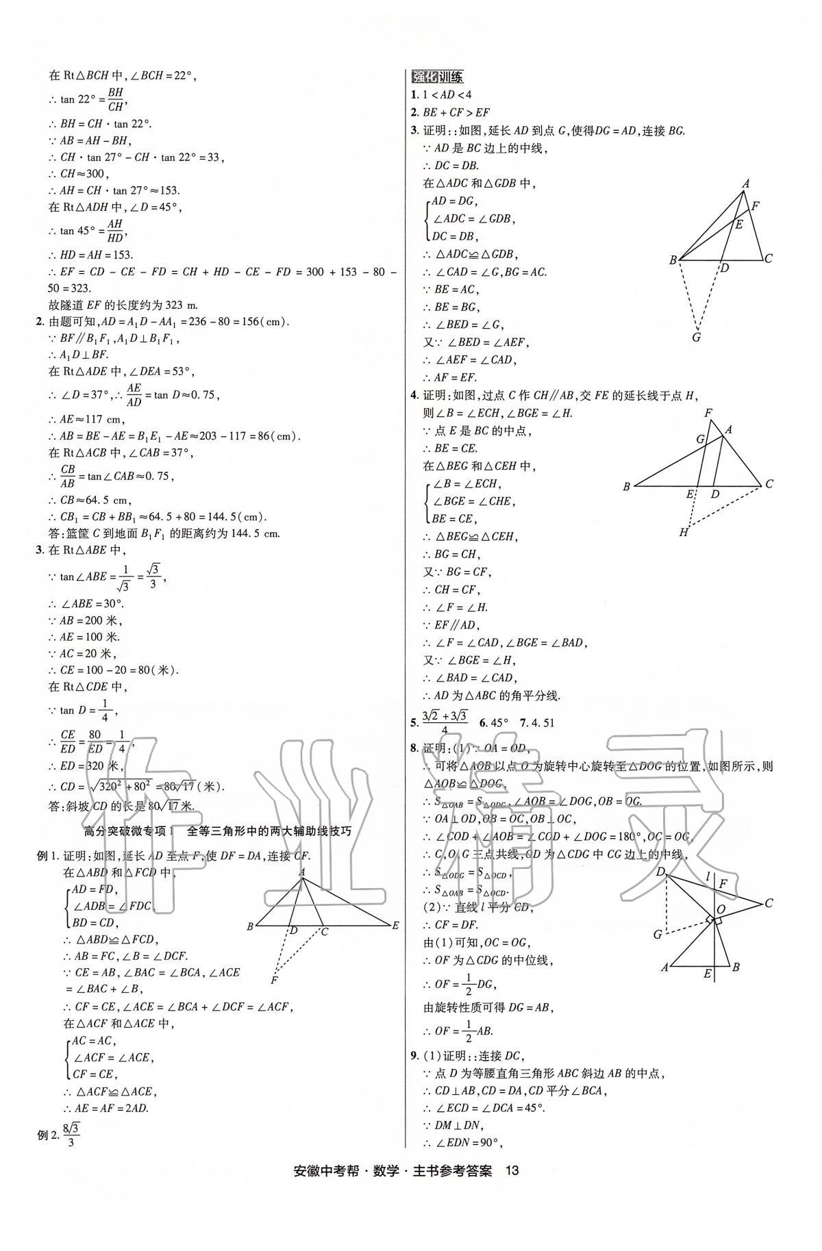 2020年安徽中考幫中考數(shù)學(xué) 第13頁