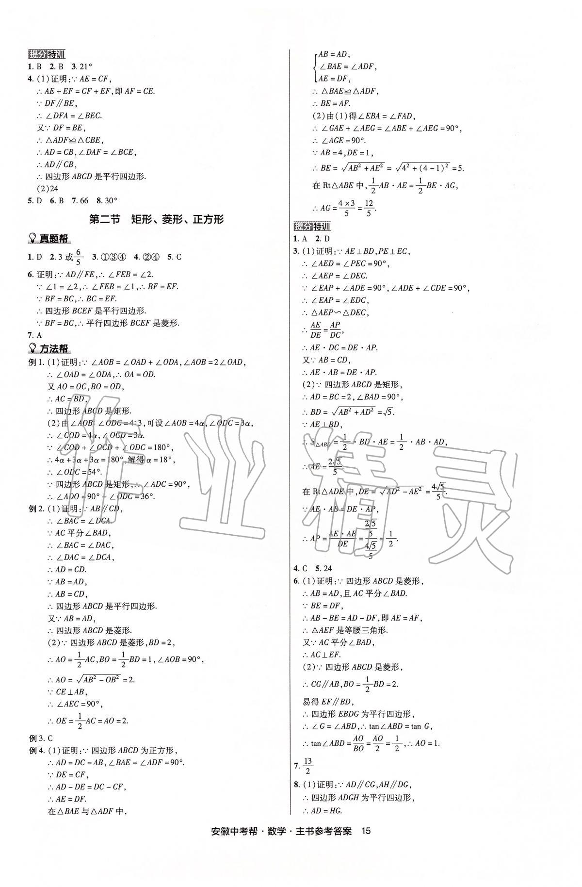 2020年安徽中考幫中考數(shù)學(xué) 第15頁