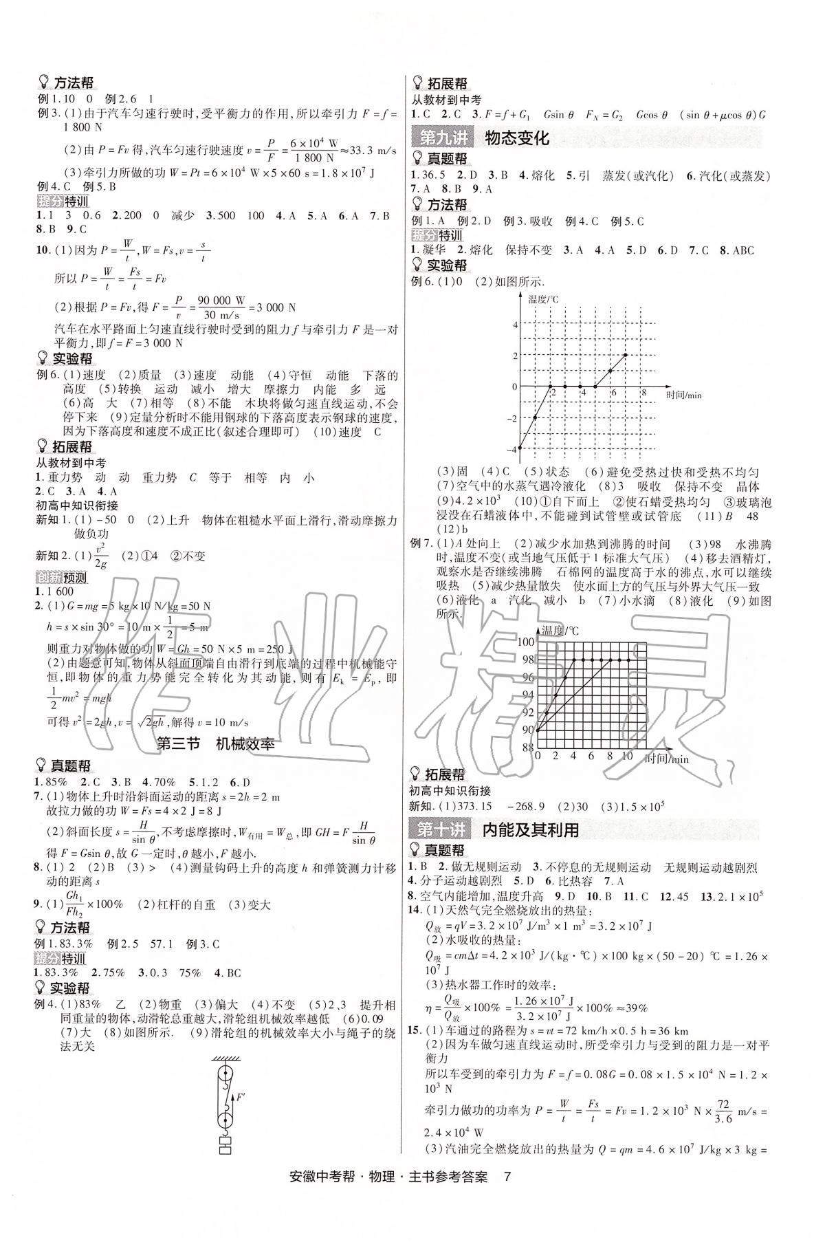 2020年安徽中考幫中考物理 第7頁(yè)