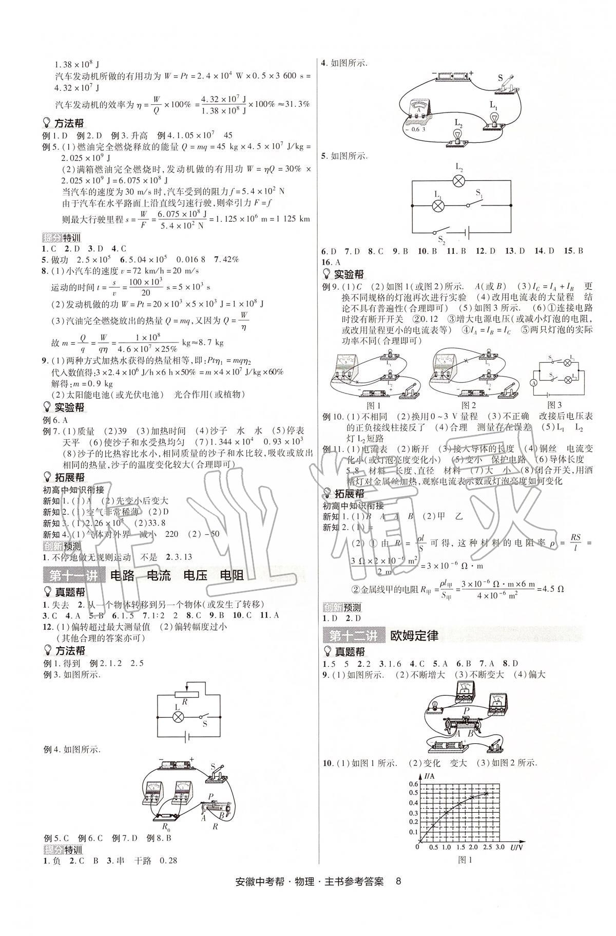 2020年安徽中考幫中考物理 第8頁