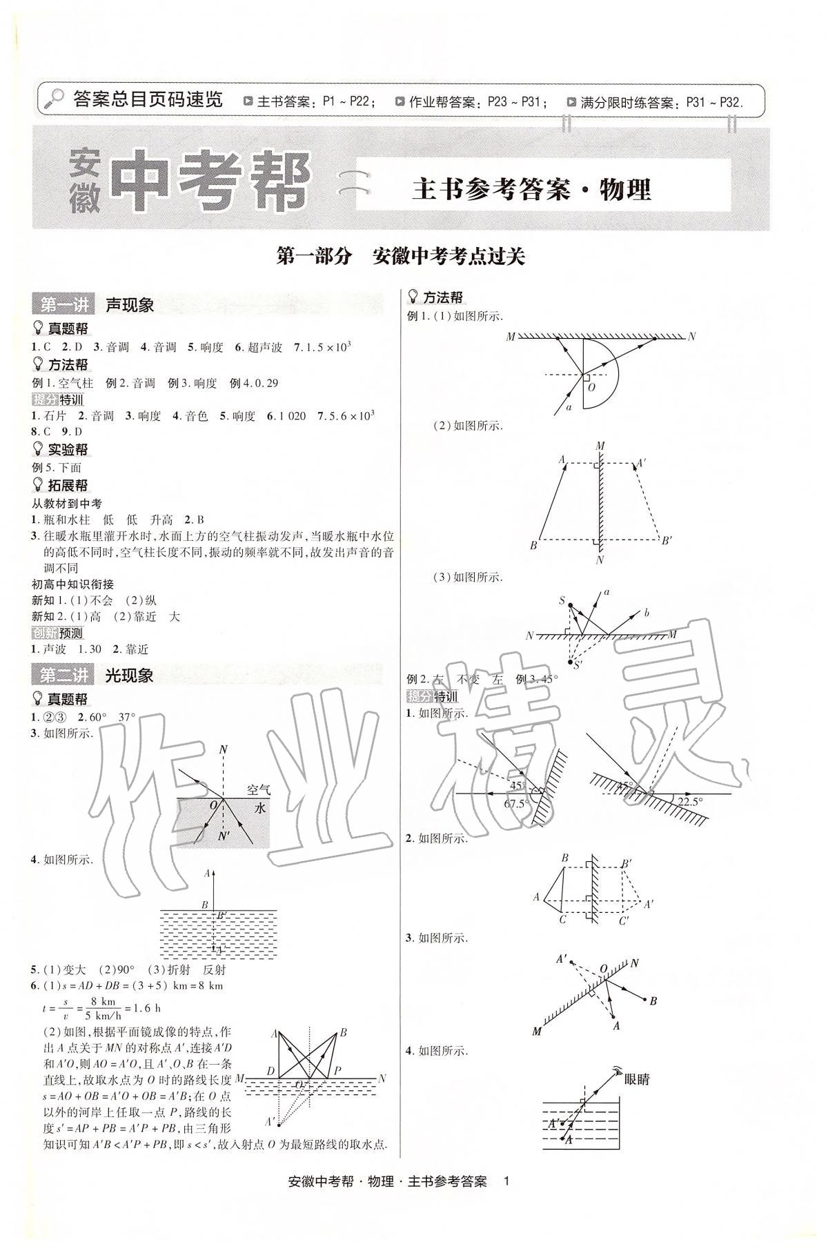 2020年安徽中考幫中考物理 第1頁