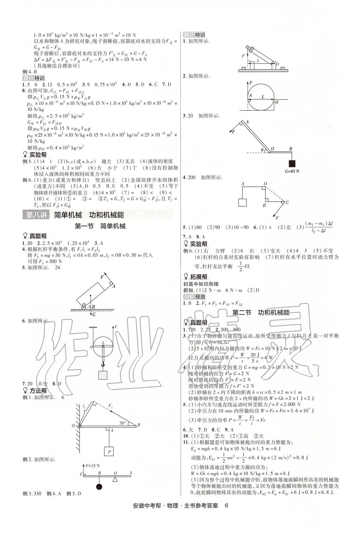 2020年安徽中考幫中考物理 第6頁